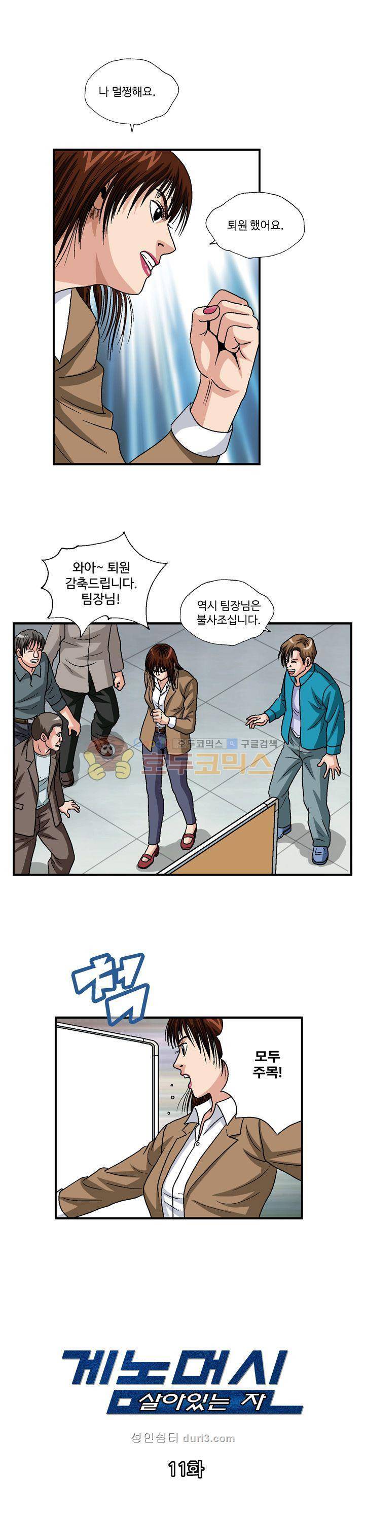 게놈머신 11화 1