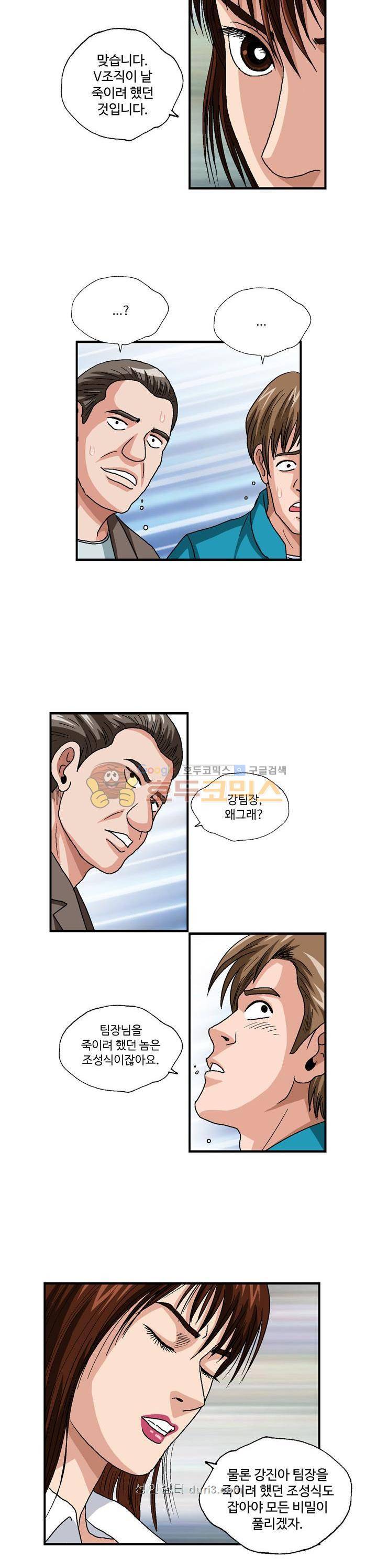 게놈머신 11화 3