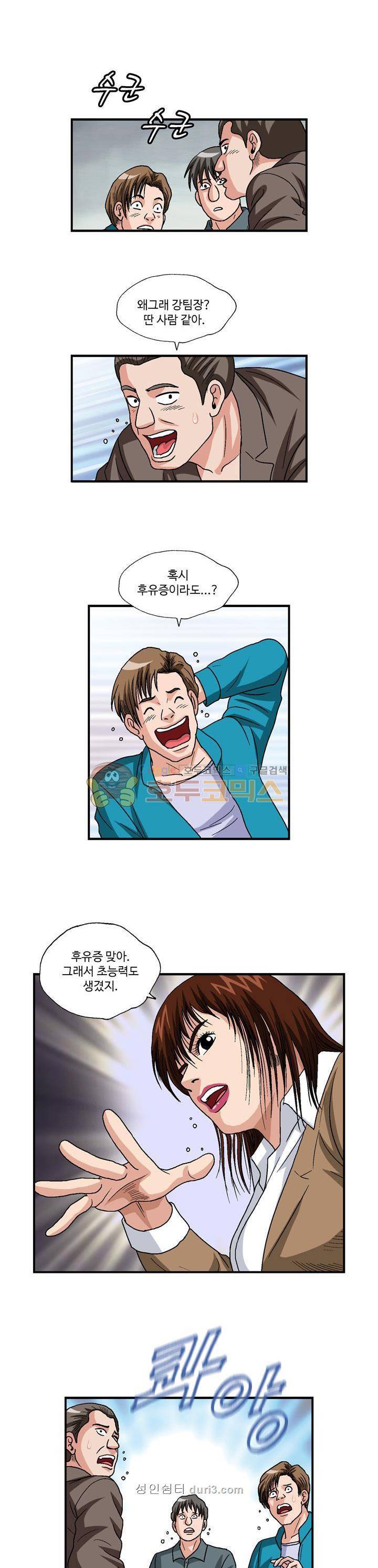 게놈머신 11화 4
