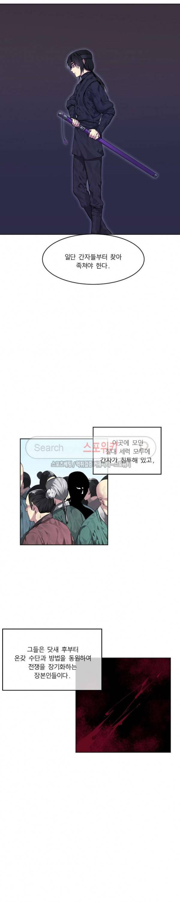 화산전생 74화 2