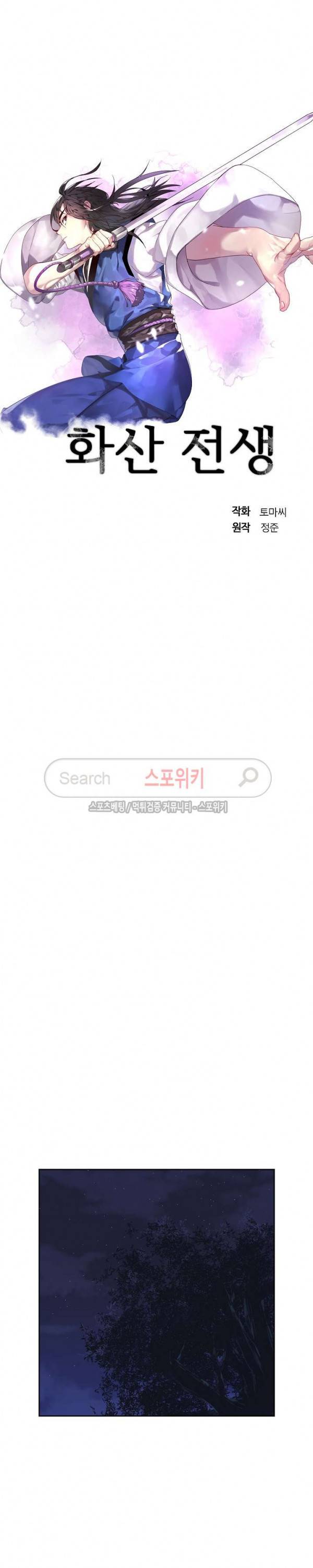 화산전생 74화 4