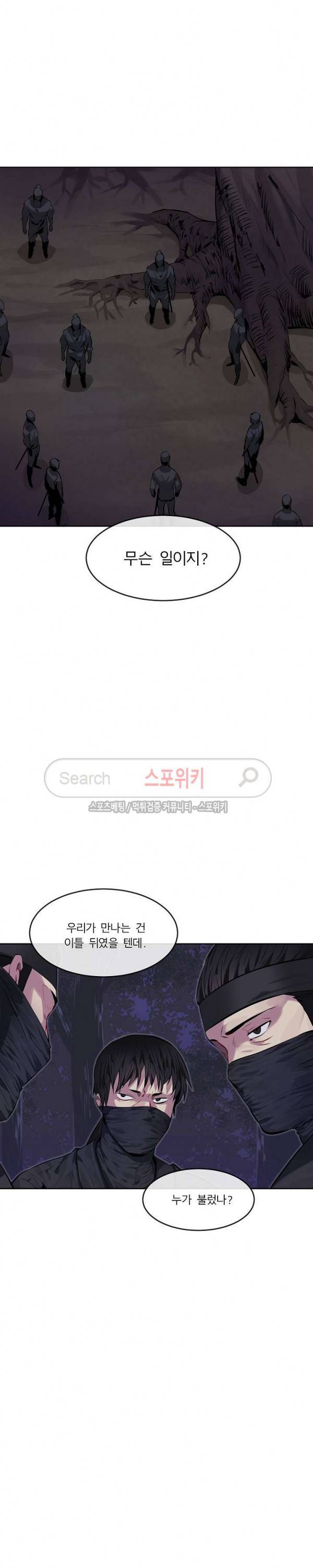 화산전생 74화 5
