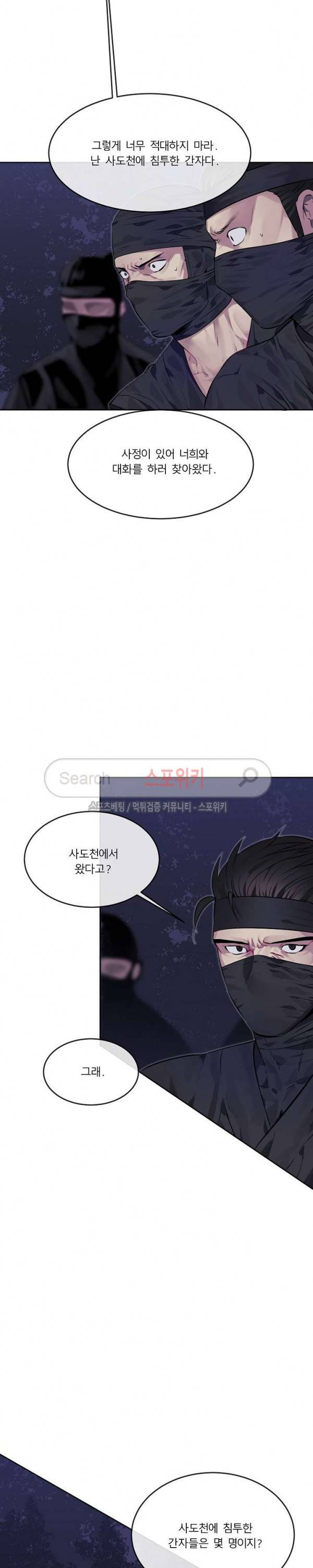화산전생 74화 7