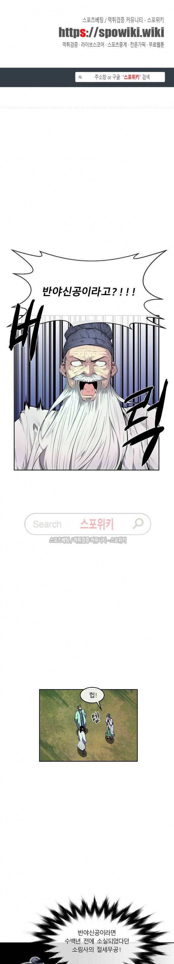 화산전생 84화 1