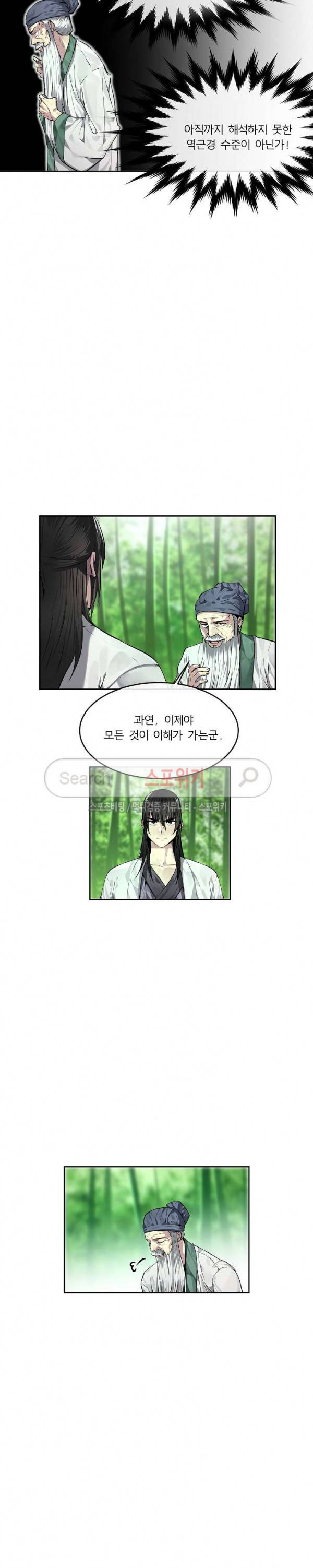 화산전생 84화 2