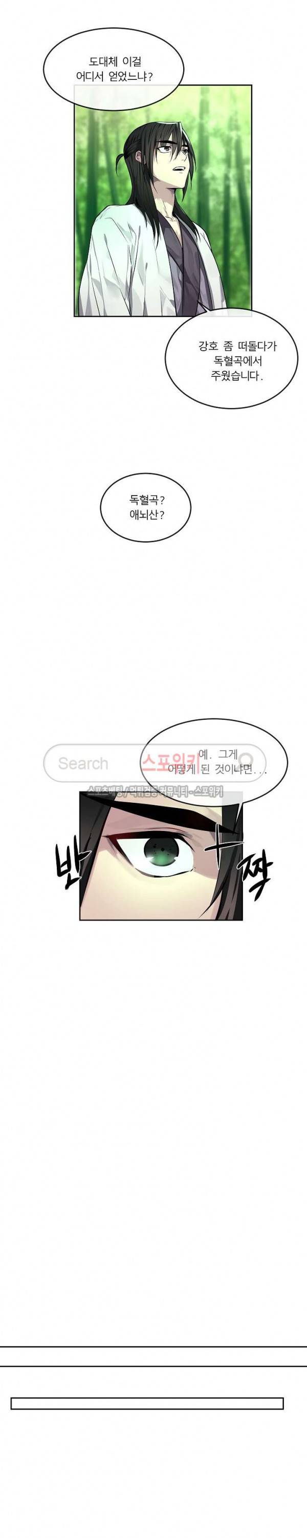 화산전생 84화 3