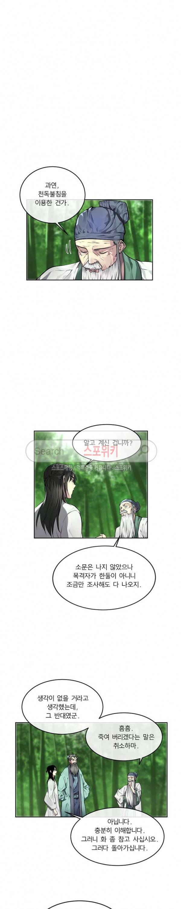 화산전생 84화 4