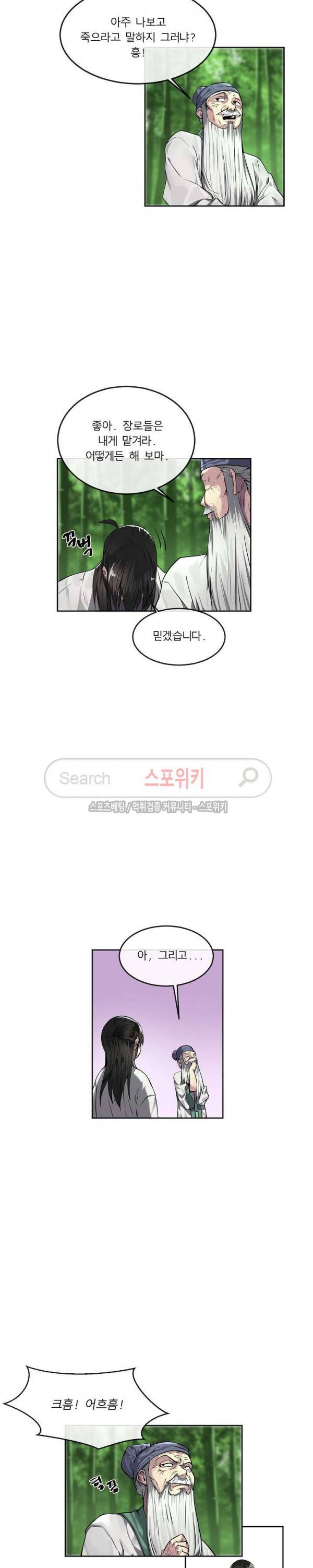 화산전생 84화 5