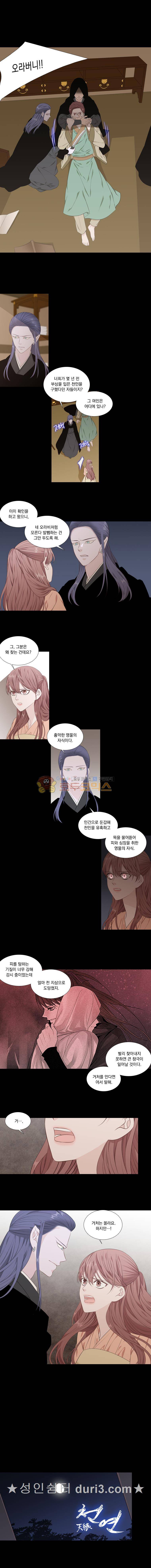 천연 天緣 254화 1