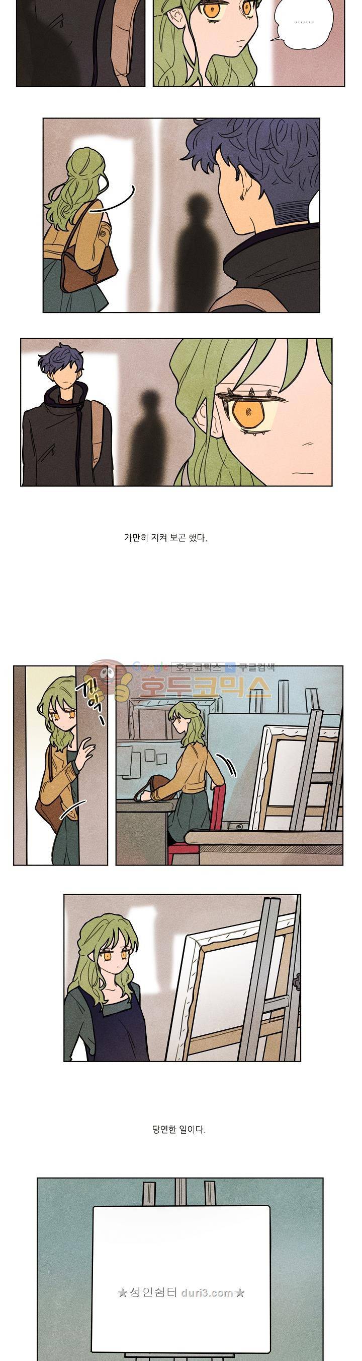 온전한 관계 35화 3