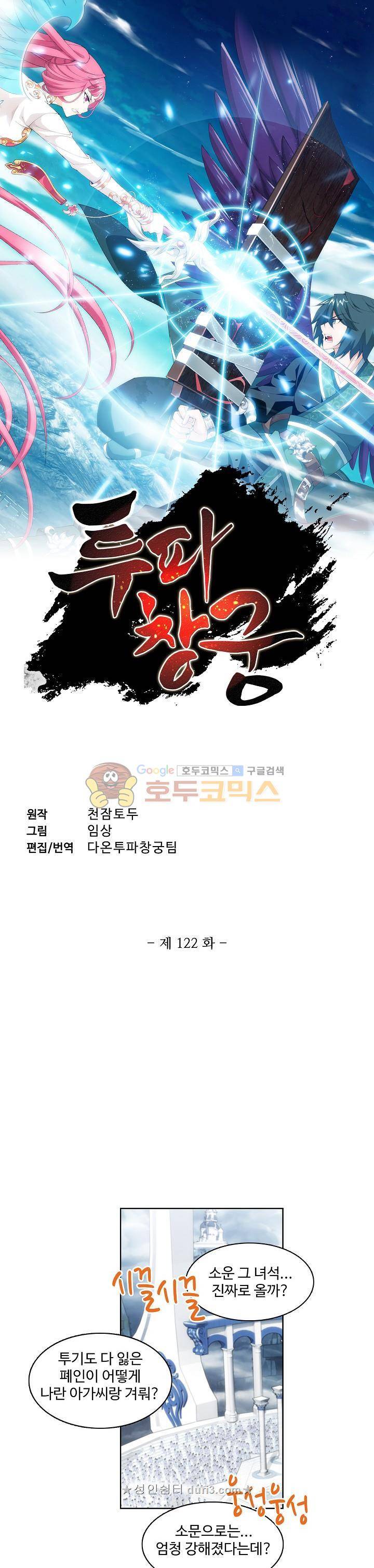 투파창궁 122화 1