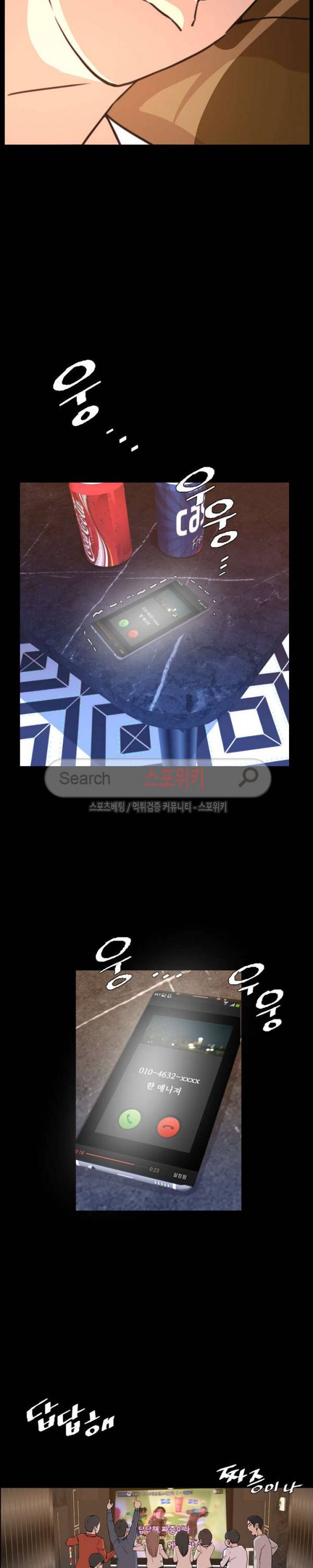 오늘 뭐해 18화 4
