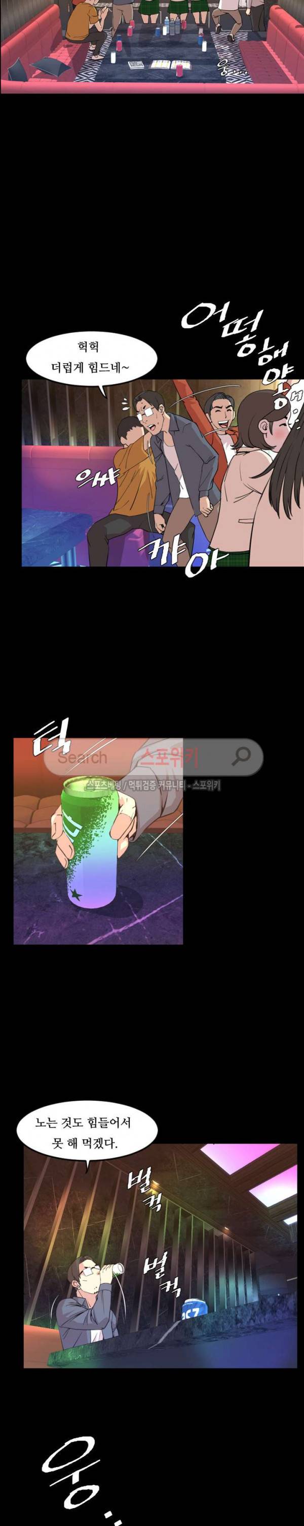 오늘 뭐해 18화 5