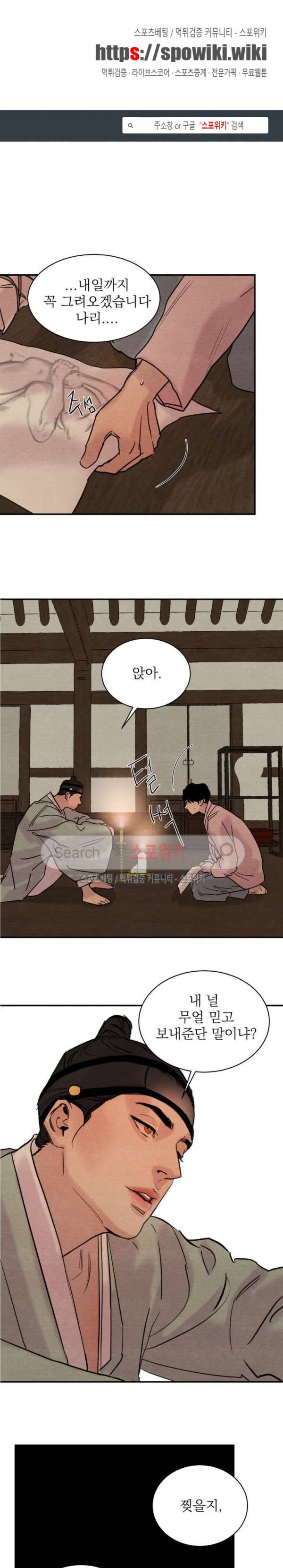 야화첩 16화 1