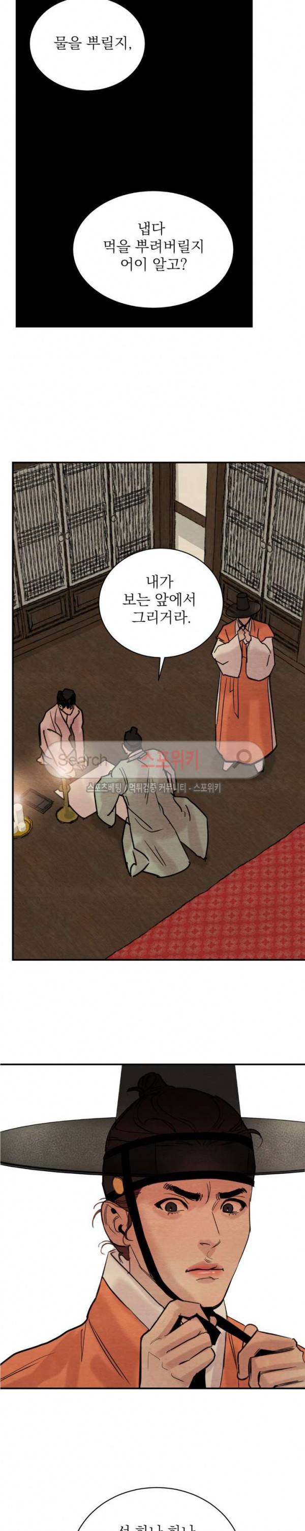 야화첩 16화 2
