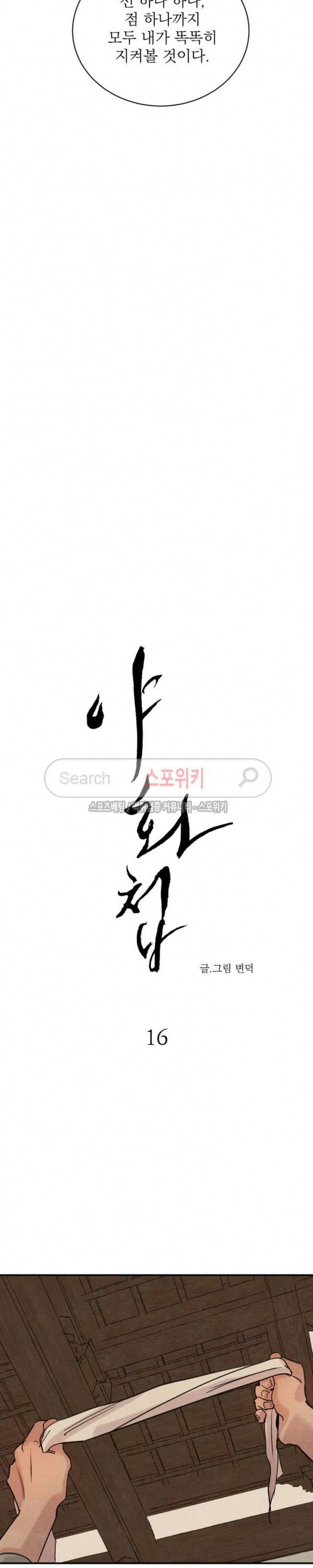 야화첩 16화 3