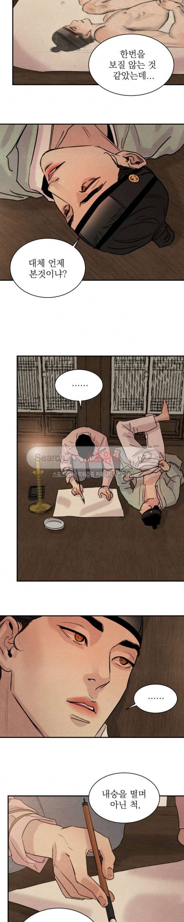 야화첩 16화 5