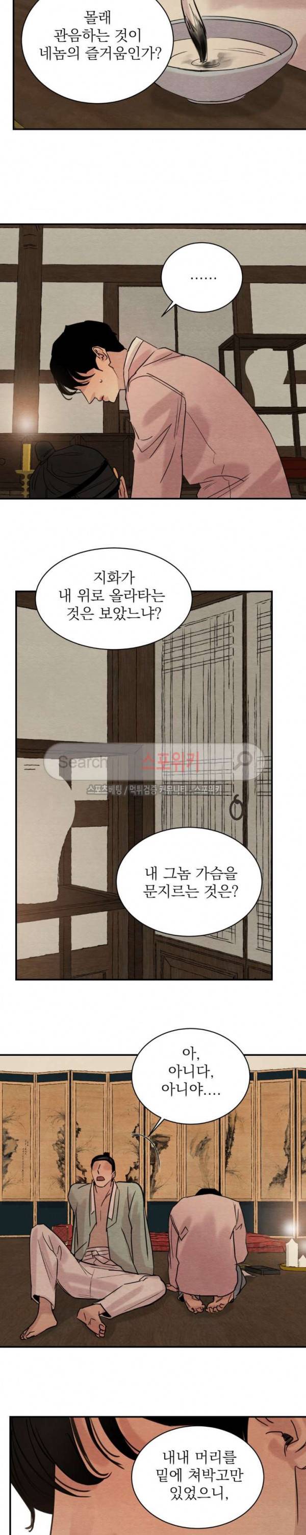 야화첩 16화 6