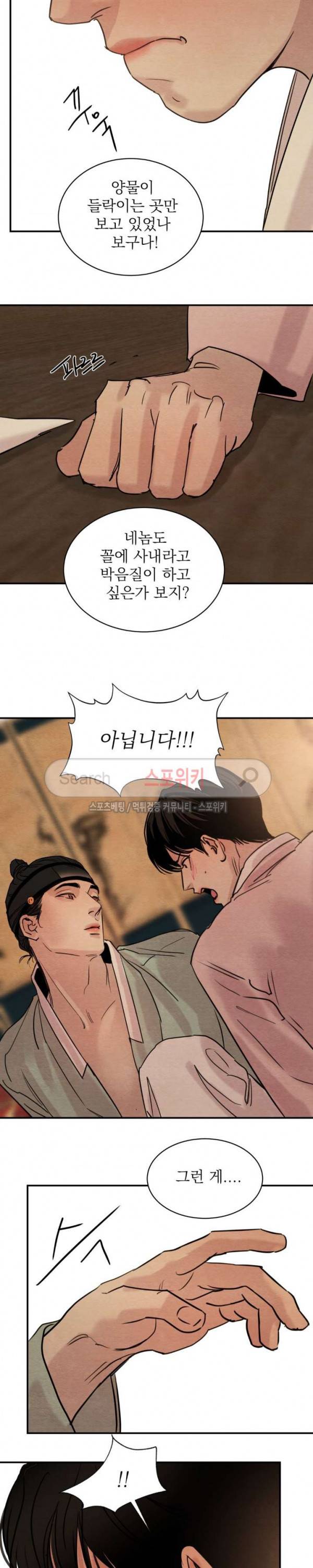 야화첩 16화 7
