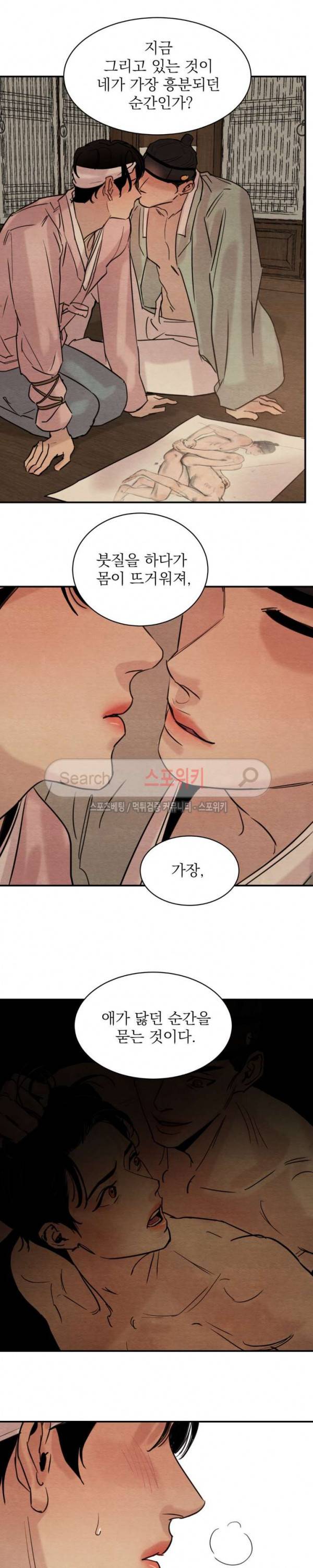 야화첩 16화 9