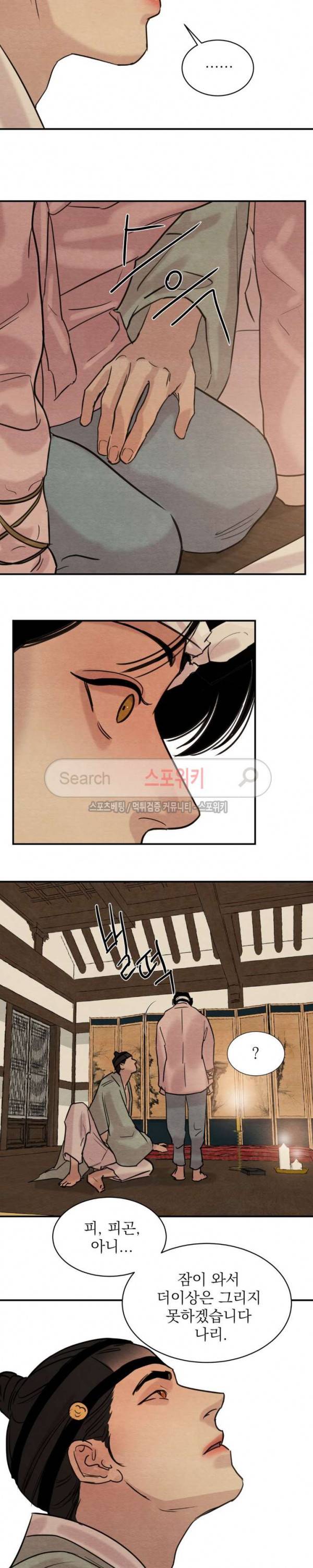 야화첩 16화 10