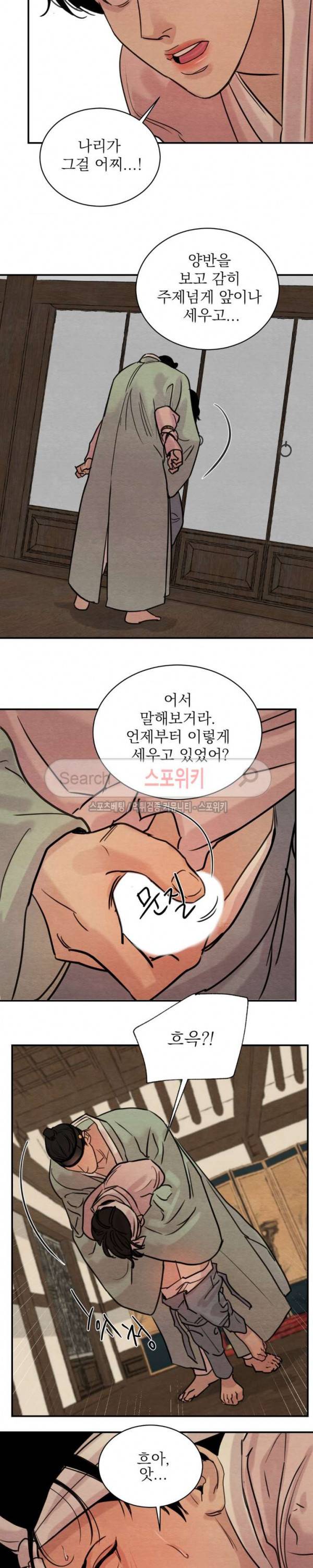 야화첩 16화 13