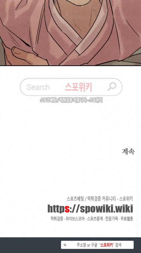 야화첩 16화 18