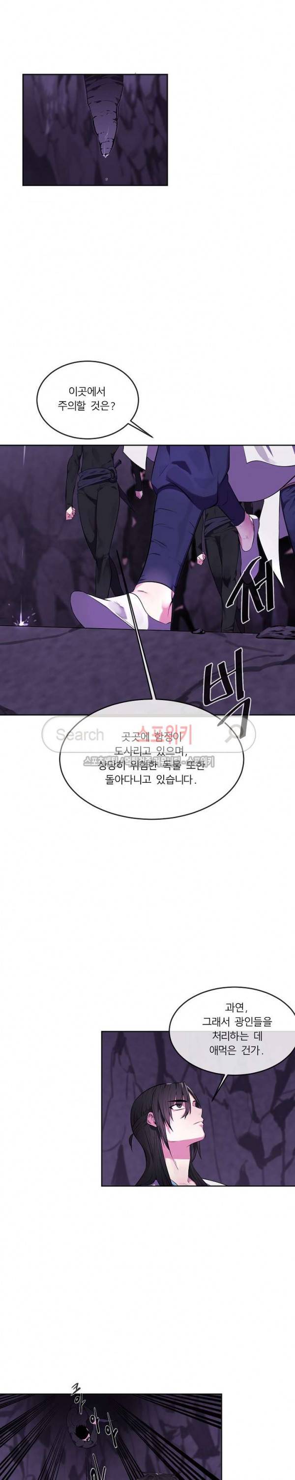 화산전생 92화 2