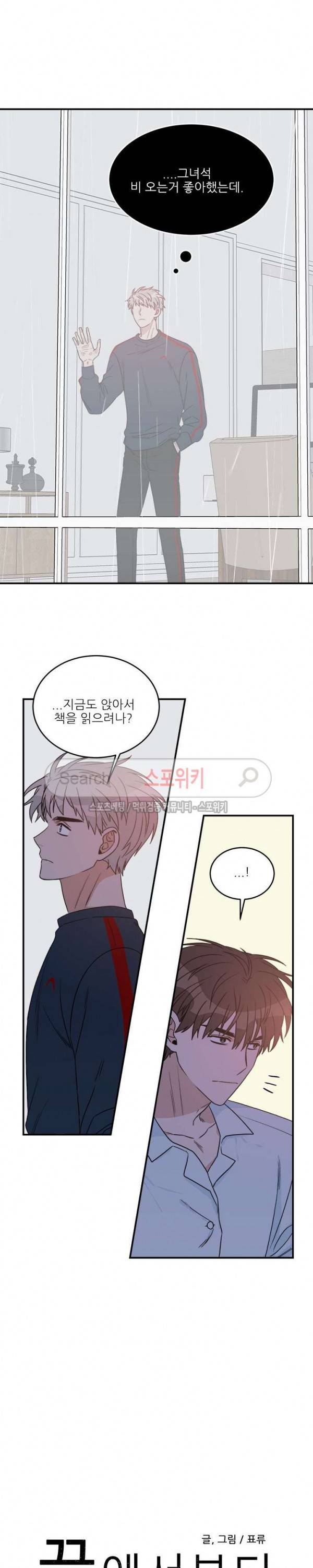 끝에서부터 한걸음 73화 2