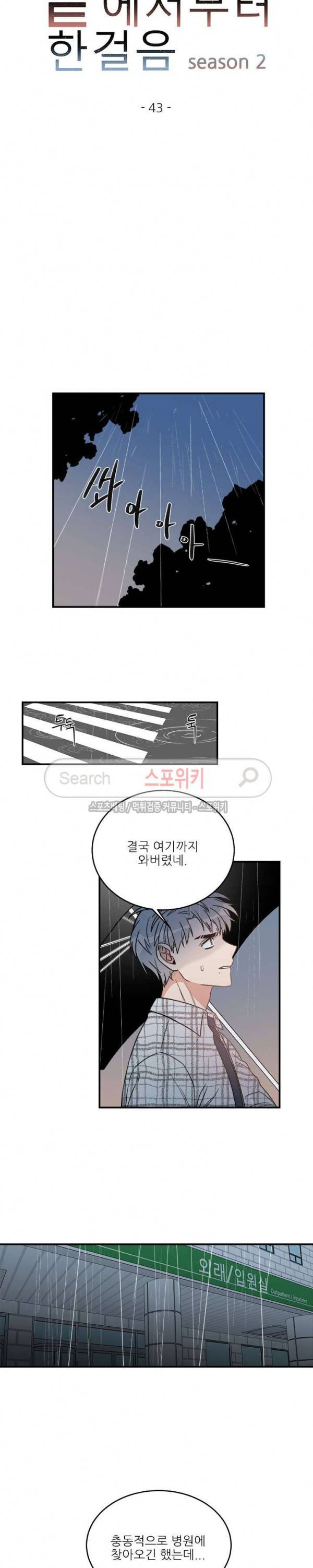 끝에서부터 한걸음 73화 3