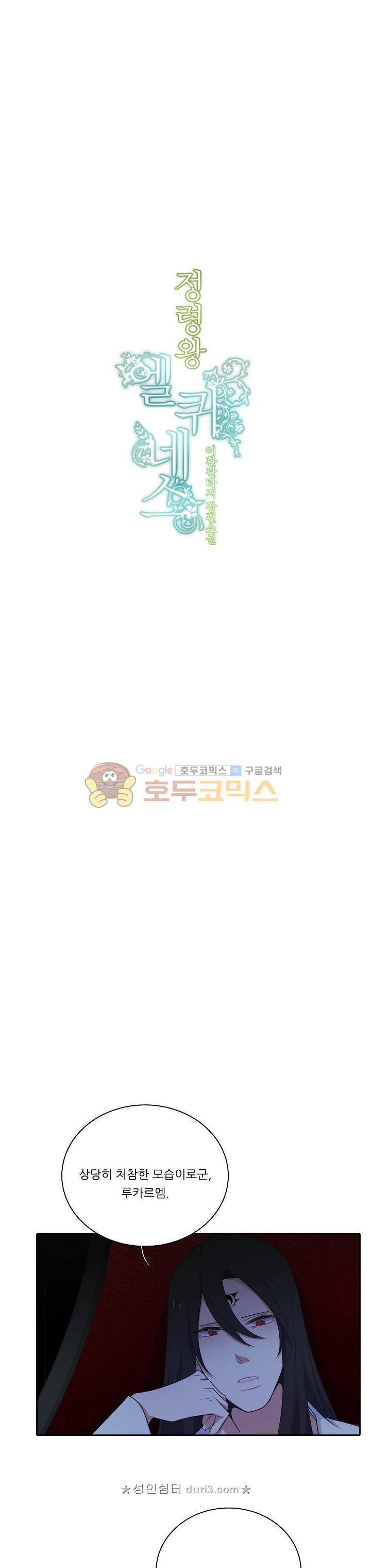 정령왕 엘퀴네스 120화 4