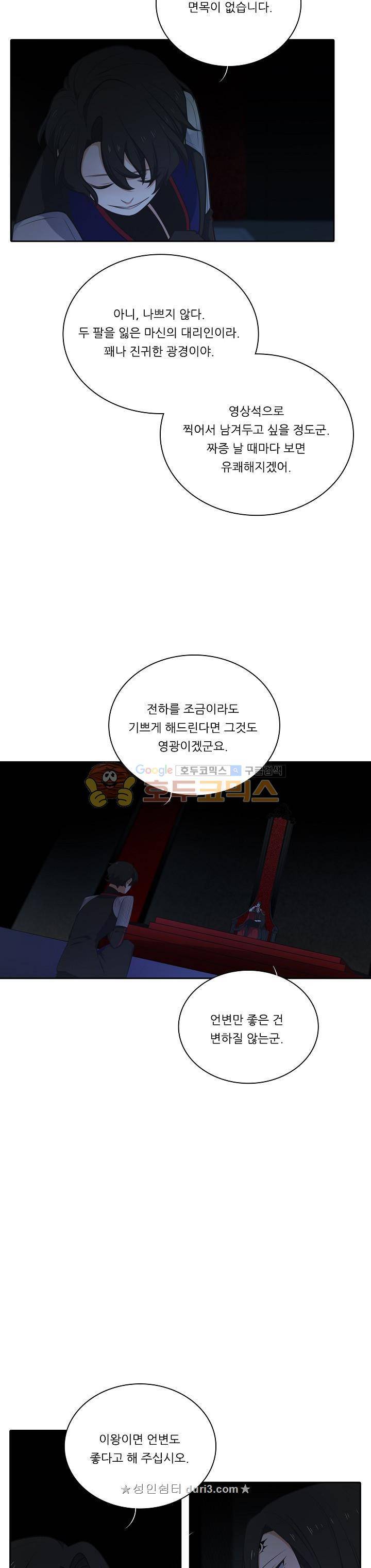 정령왕 엘퀴네스 120화 5