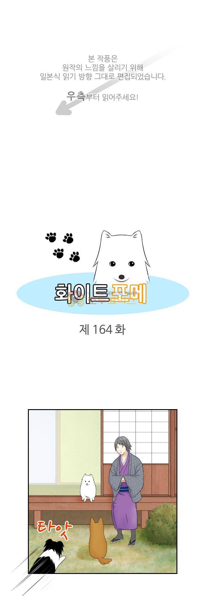 화이트 포메 164화 - 종교 1