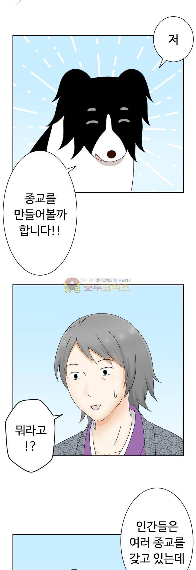 화이트 포메 164화 - 종교 2