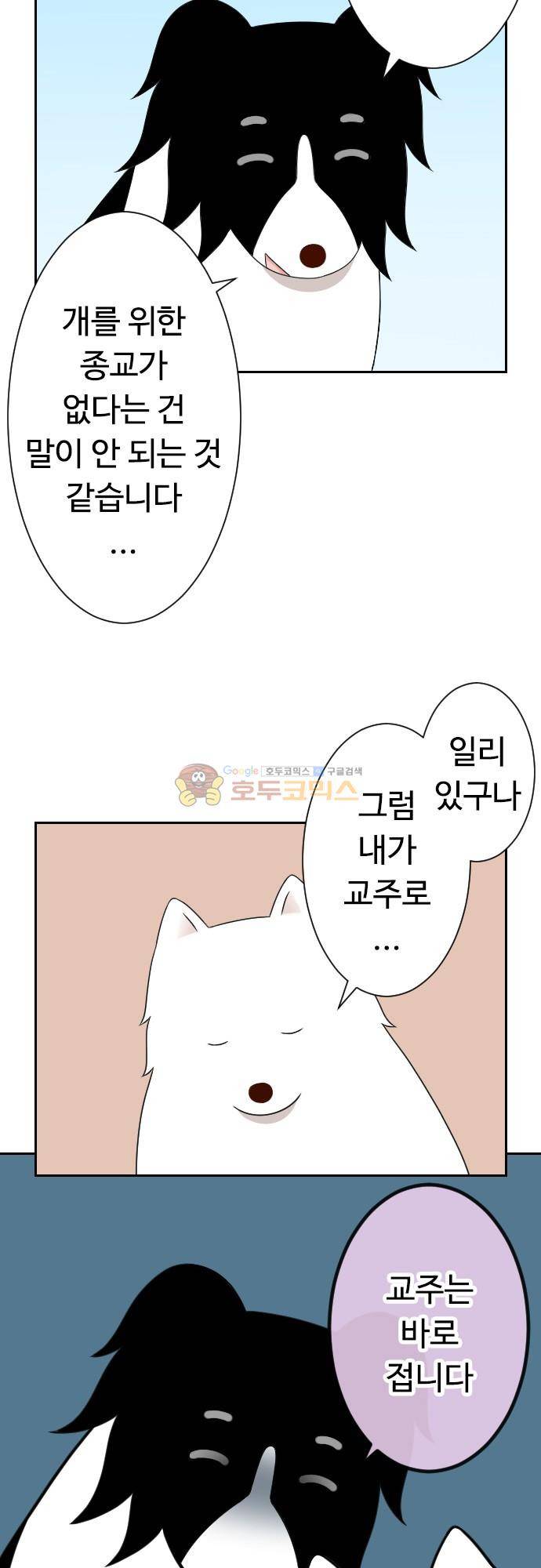화이트 포메 164화 - 종교 3