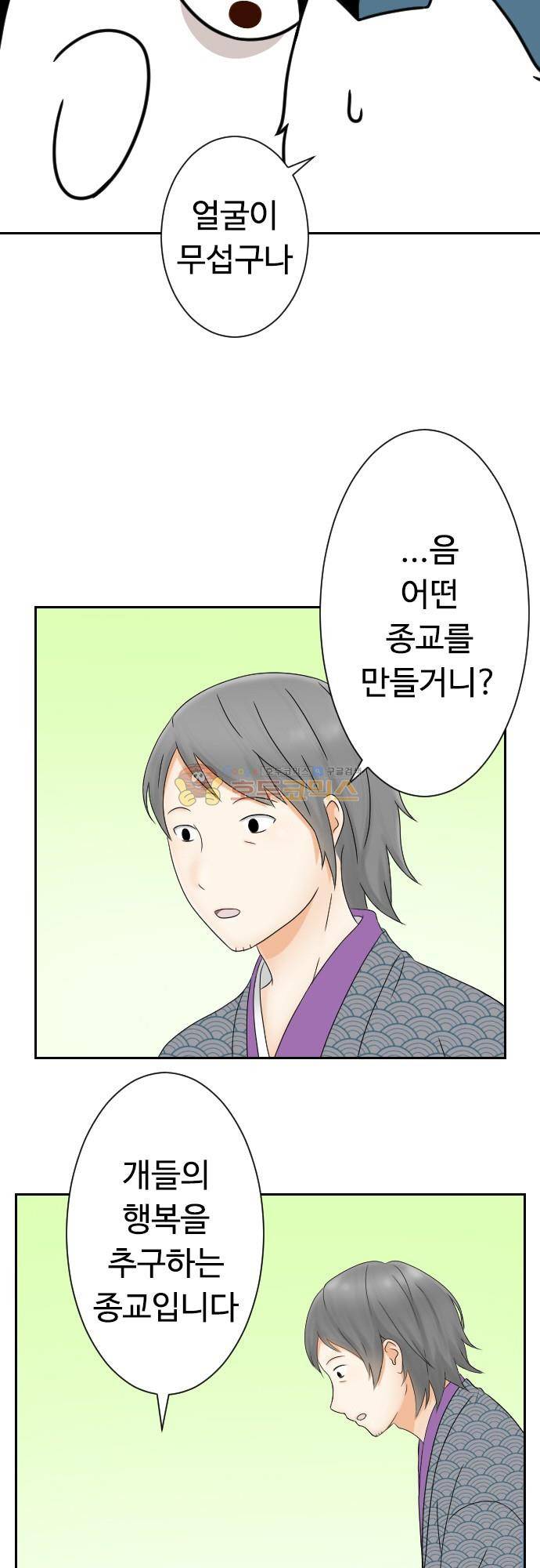 화이트 포메 164화 - 종교 4