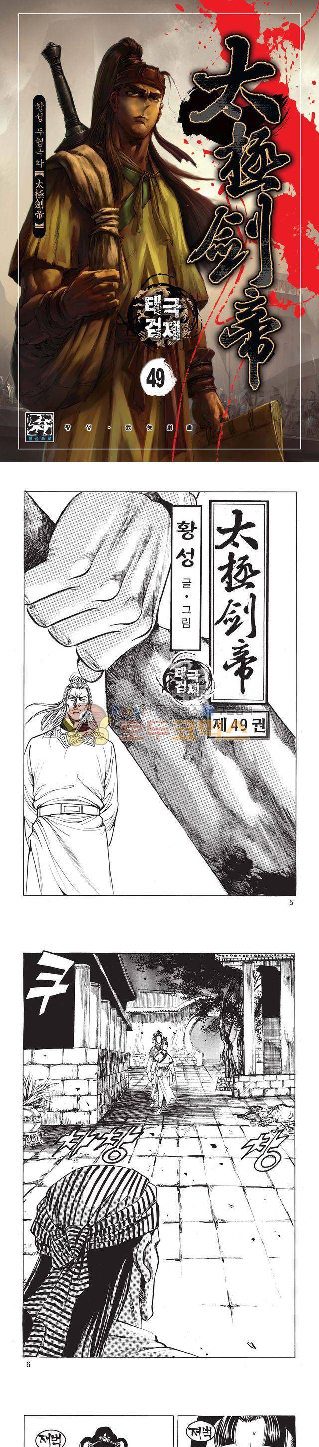 태극검제 49권 1