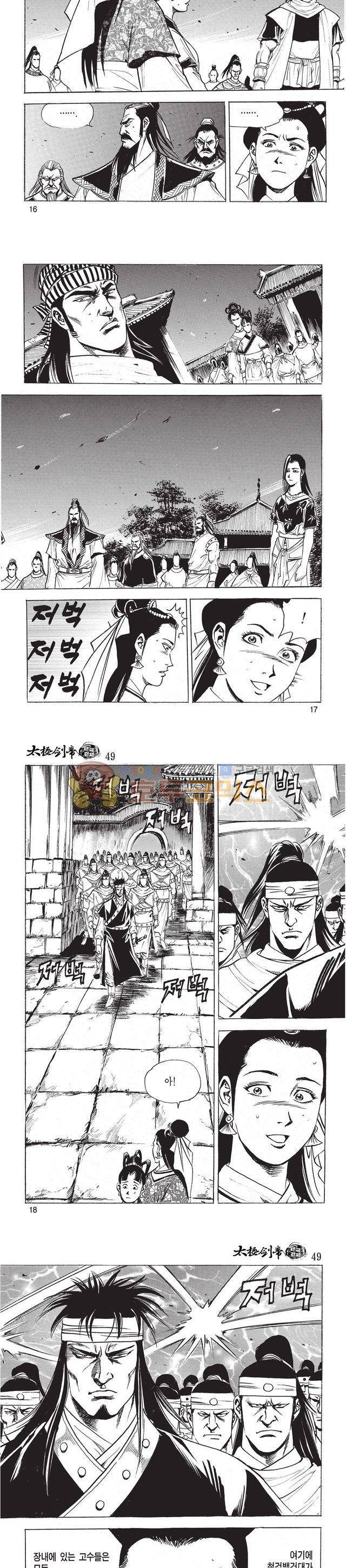 태극검제 49권 5