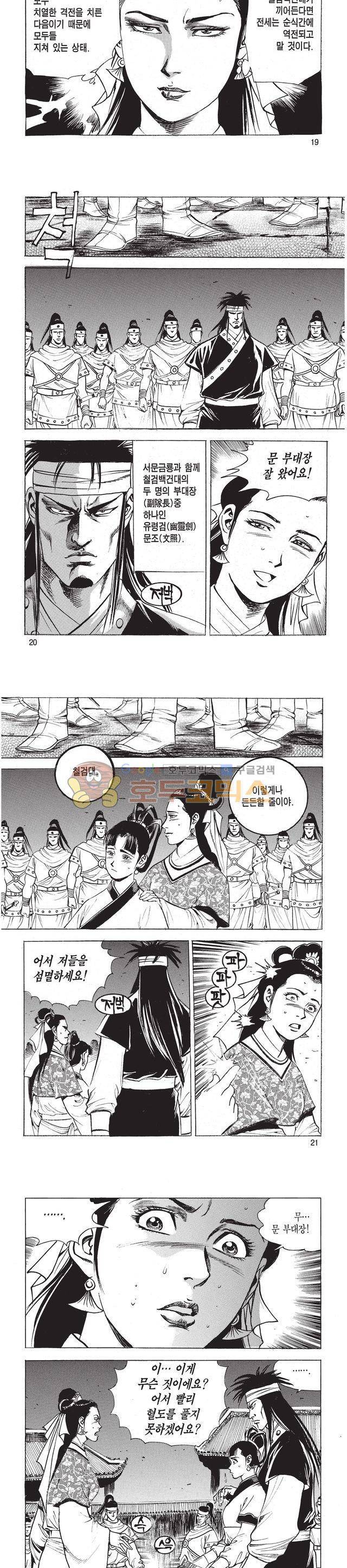 태극검제 49권 6