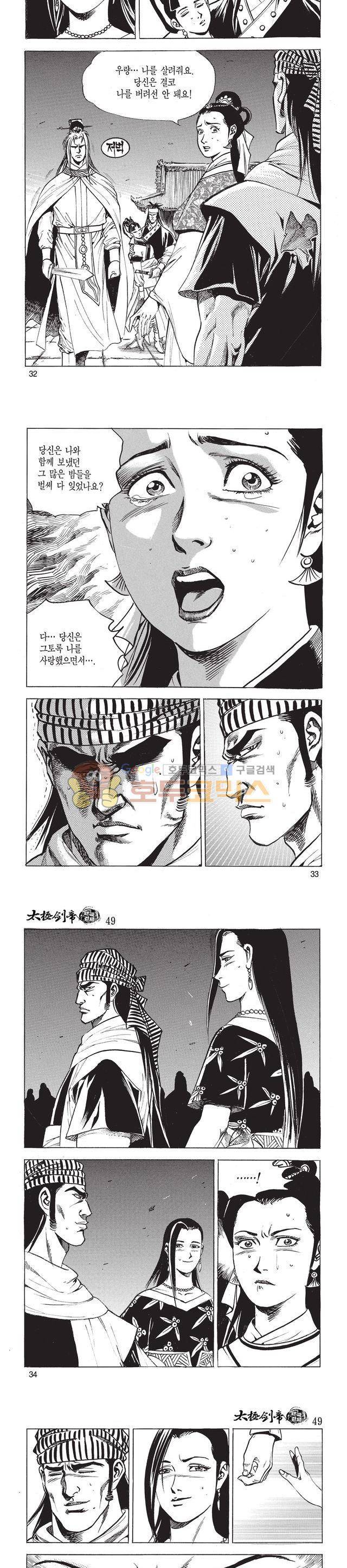 태극검제 49권 10