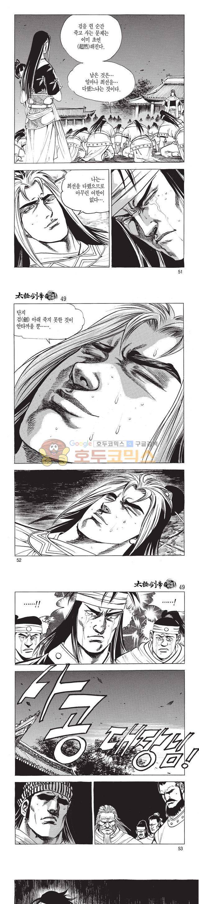 태극검제 49권 16