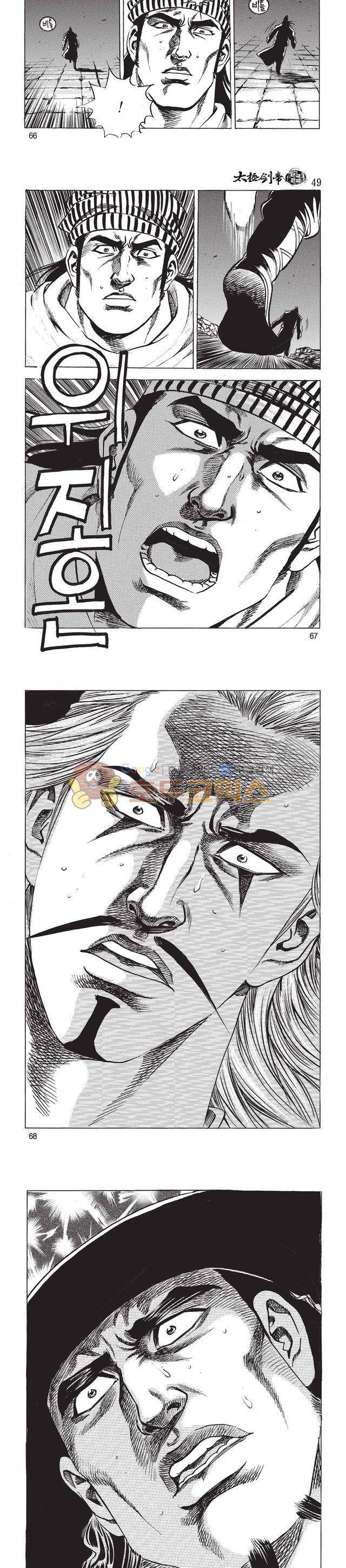 태극검제 49권 21