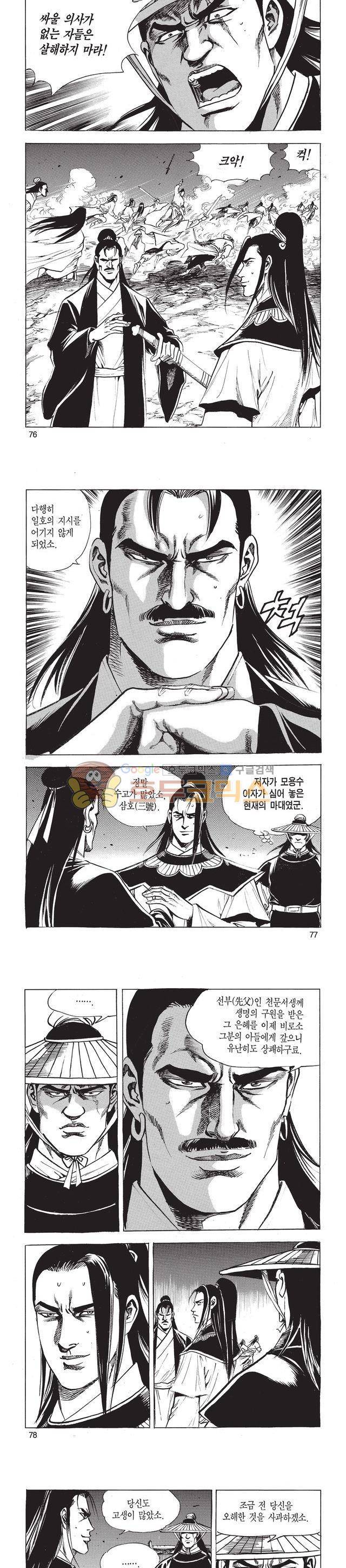 태극검제 49권 24