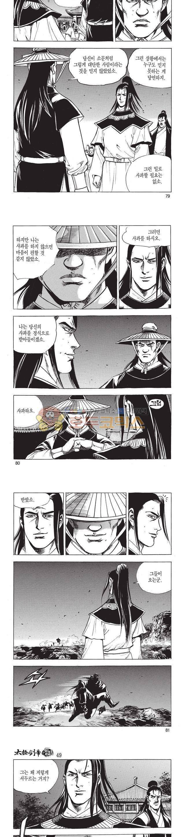 태극검제 49권 25