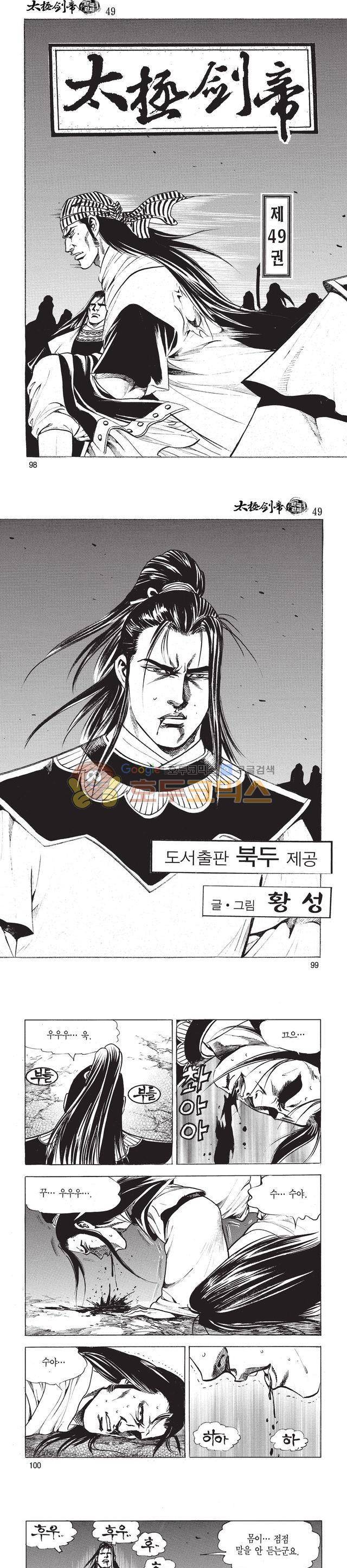 태극검제 49권 31