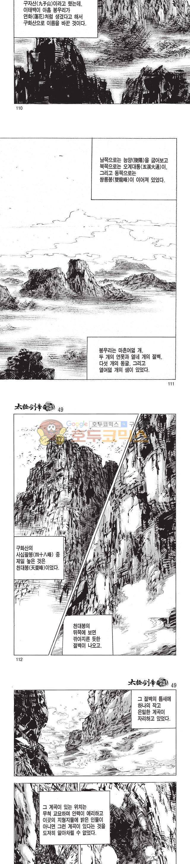 태극검제 49권 35