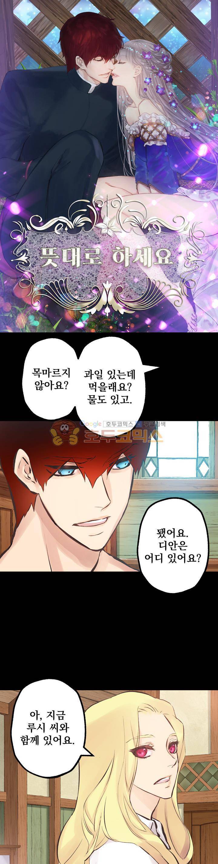 뜻대로 하세요 92화 1