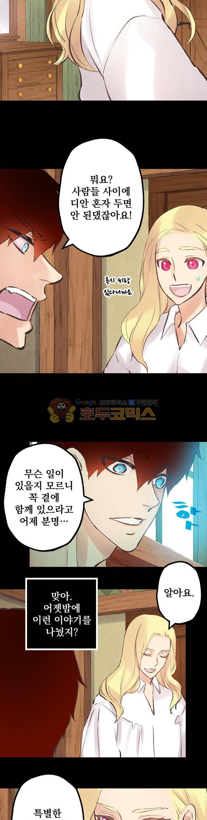 뜻대로 하세요 92화 2