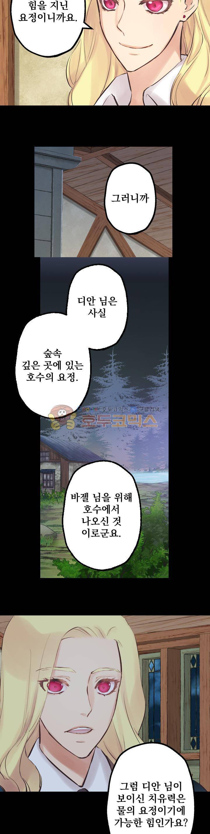 뜻대로 하세요 92화 3