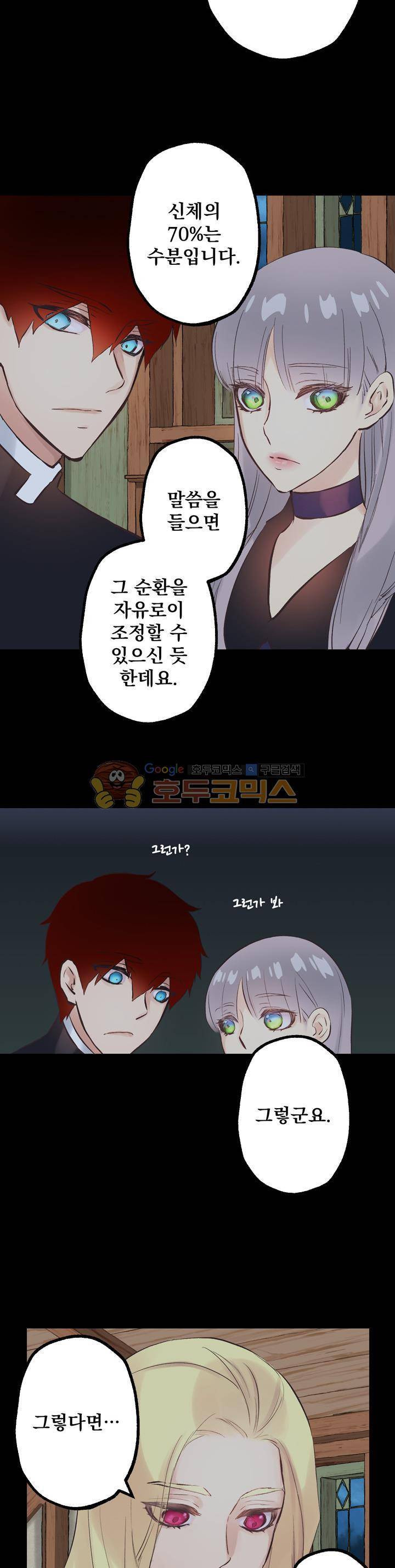 뜻대로 하세요 92화 4